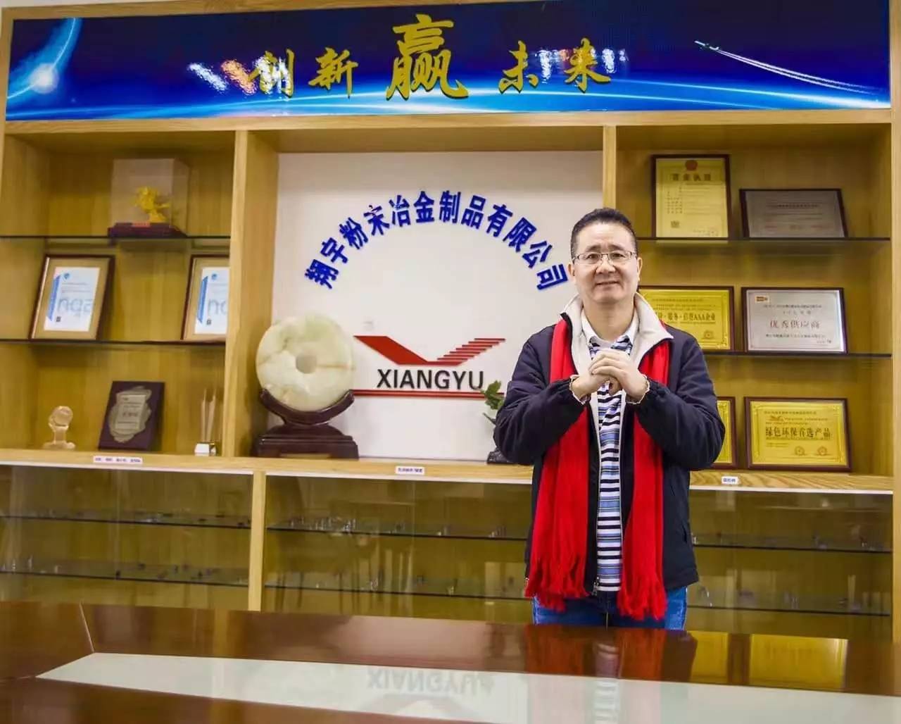 翔宇粉末冶金總經(jīng)理王立戈 翔宇粉末冶金總經(jīng)理王立戈