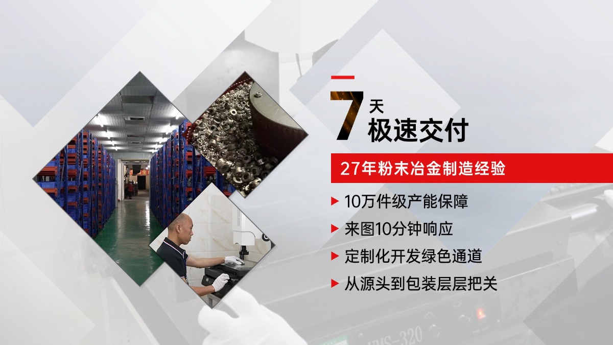 粉末冶金vs沖壓：兩種鈑金近鄰工藝，選哪個(gè)更合適？